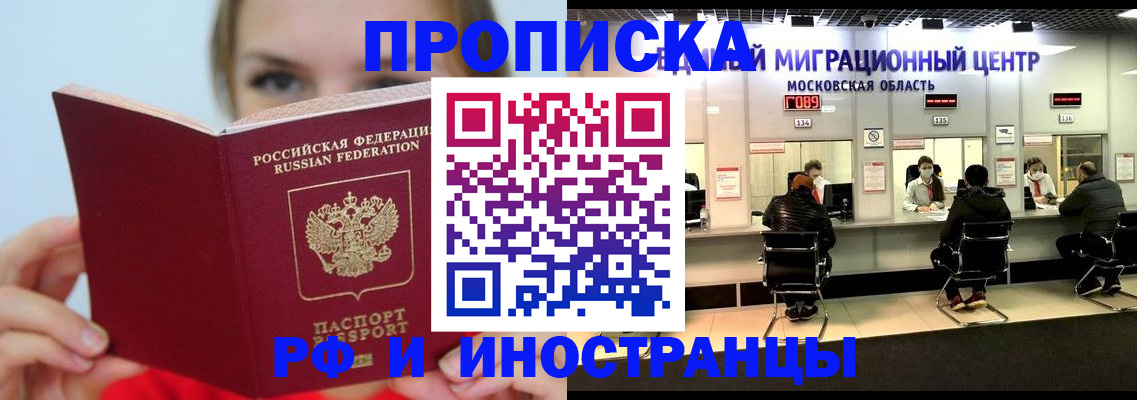 прописка иностранных граждан в Новоалтайске