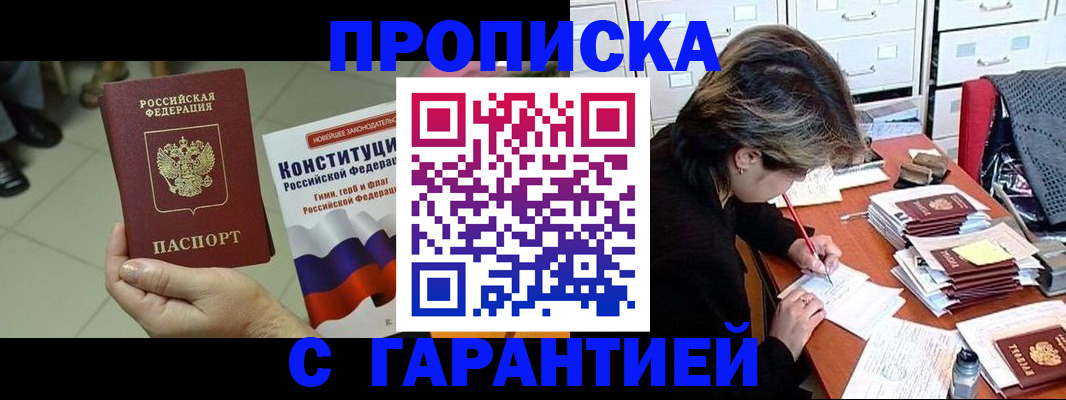 временная регистрация в Новоалтайске