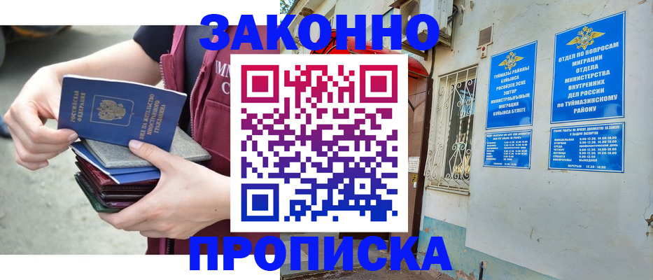 временная регистрация купить в Новоалтайске