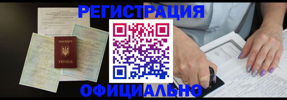 прописка паспорт в Новоалтайске