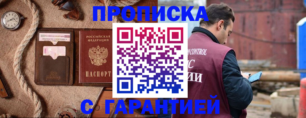 прописка поиск в Новоалтайске