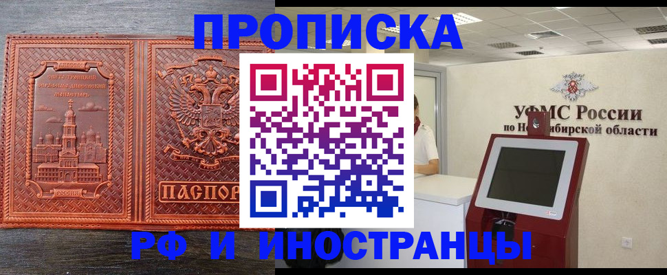 временная регистрация адрес в Новоалтайске