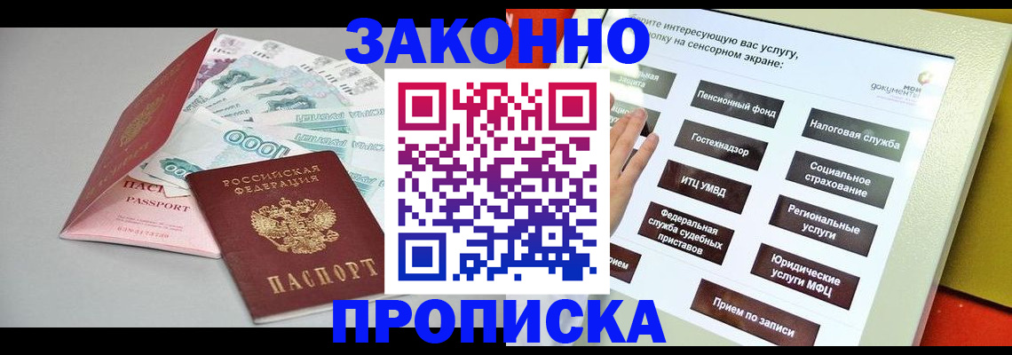 временная регистрация для школы в Новоалтайске