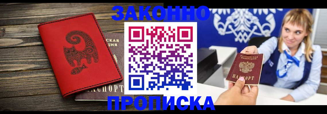 регистрация в Новоалтайске